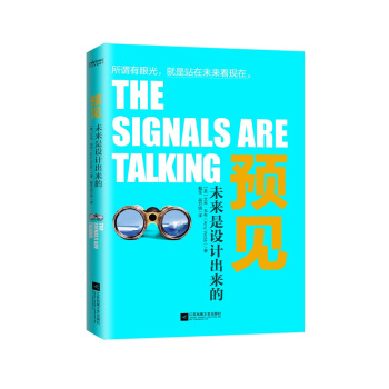 预见：未来是设计出来的 pdf epub mobi 电子书 下载