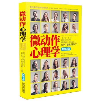 微動作心理學（暢銷3版） pdf epub mobi 電子書 下載