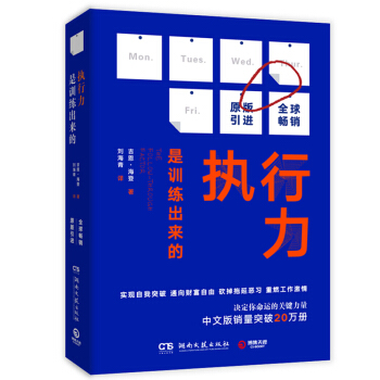执行力是训练出来的 成功励志 人在职场 励志书籍 书籍 pdf epub mobi 电子书 下载