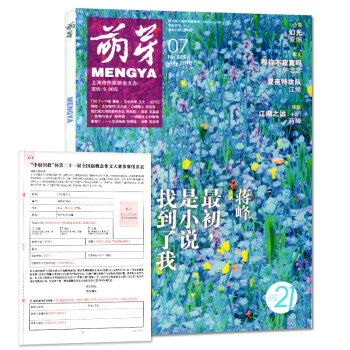 【含報名錶】萌芽雜誌2018年7月【單本】