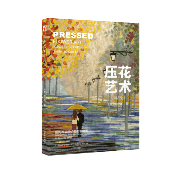 壓花藝術（高級） [Pressed Flower Art] pdf epub mobi 電子書 下載