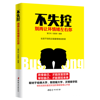 不失控：彆再讓壞情緒左右你 pdf epub mobi 電子書 下載