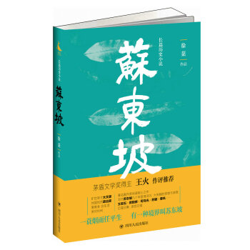苏东坡 pdf epub mobi 电子书 下载