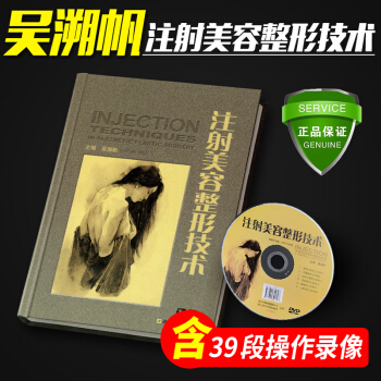 注射美容整形技術 吳溯帆