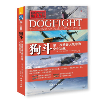 狗斗：四大空中力量，三大战场，十种经典战机和二战中的空中格斗 pdf epub mobi 电子书 下载
