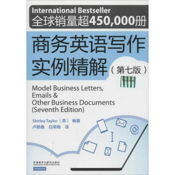 商务英语写作实例精解(第7版) pdf epub mobi 电子书 下载