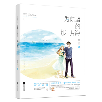 为你蓝的那片海 pdf epub mobi 电子书 下载