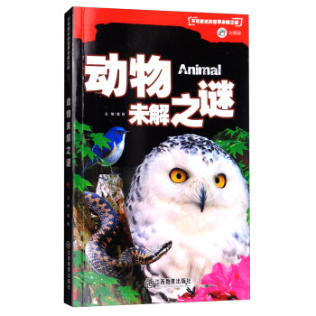 動物未解之謎/不可思議的世界未解之謎（彩圖版） pdf epub mobi 電子書 下載