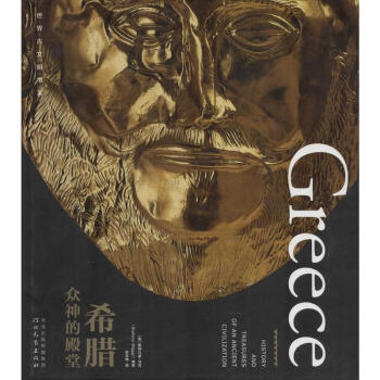 希臘 pdf epub mobi 電子書 下載