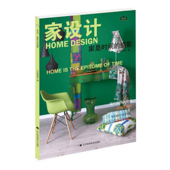 家设计：家是时间的缩影 pdf epub mobi 电子书 下载