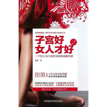 子宮好女人纔好(2) pdf epub mobi 電子書 下載