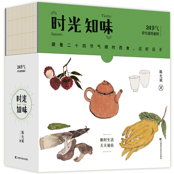 時光知味：24節氣養生速查速用（陳允斌2018年健康養生日曆 ） pdf epub mobi 電子書 下載