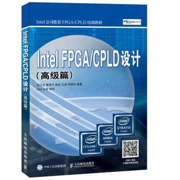 Intel FPGA/CPLD设计 高级篇 pdf epub mobi 电子书 下载