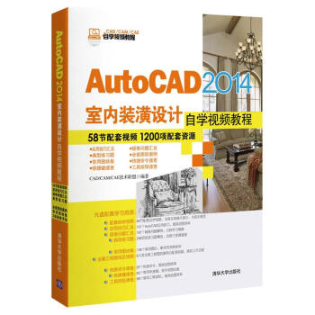 AutoCAD 2014室內裝潢設計自學視頻教程（配光盤）（CAD/CAM/CA pdf epub mobi 電子書 下載