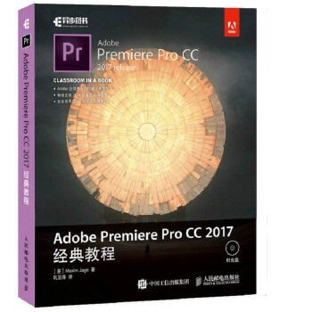Adobe Premiere Pro CC 2017经典教程 pdf epub mobi 电子书 下载