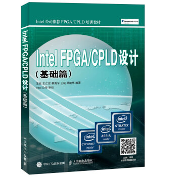 Intel FPGA/CPLD设计 基础篇 pdf epub mobi 电子书 下载