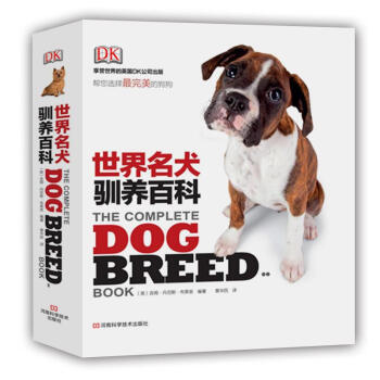 世界名犬驯养百科 pdf epub mobi 电子书 下载