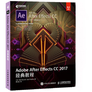 Adobe After Effects CC 2017经典教程 pdf epub mobi 电子书 下载