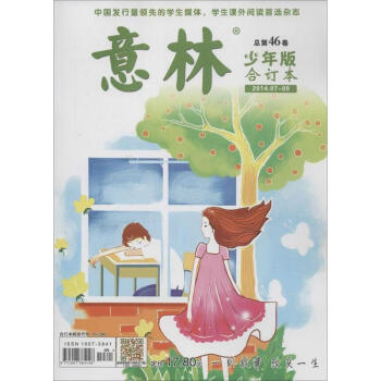 意林少年版閤訂本(第46捲) pdf epub mobi 電子書 下載