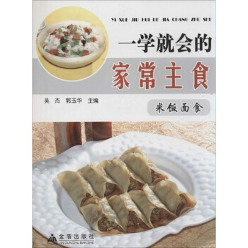 一学就会的家常主食