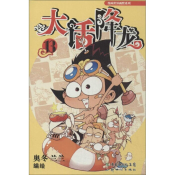 大话降龙(13) pdf epub mobi 电子书 下载