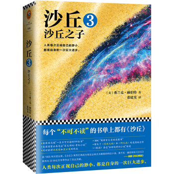 沙丘3：沙丘之子 pdf epub mobi 电子书 下载