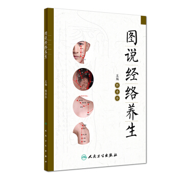 图说经络养生 pdf epub mobi 电子书 下载