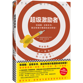 超級激勵者 pdf epub mobi 電子書 下載