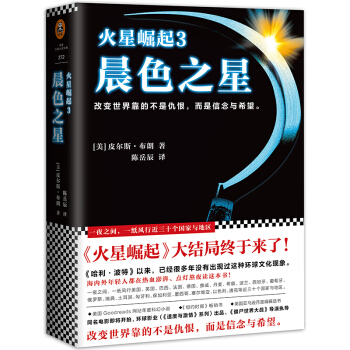 火星崛起3：晨色之星 pdf epub mobi 电子书 下载