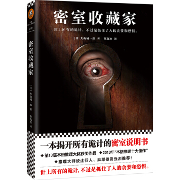 密室收藏家 pdf epub mobi 电子书 下载