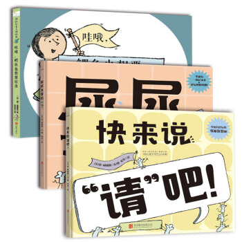 童立方·莫·威廉斯兒童益智幽默繪本第二輯：哇哦，鰐魚也想要驚喜+尿尿大冒險+快來說請吧！（套裝全3冊） [3-6歲] pdf epub mobi 電子書 下載