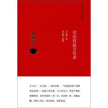 毓涵斋中医夜话：诊治有道方有术 pdf epub mobi 电子书 下载
