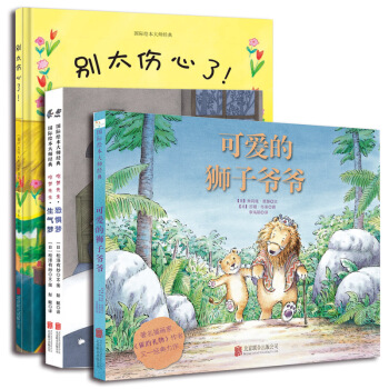 童立方·儿童情绪管理绘本：只想让你快乐：吃梦先生全2册+别太伤心了!+可爱的狮子爷爷（套装全4册） [3-6岁] pdf epub mobi 电子书 下载