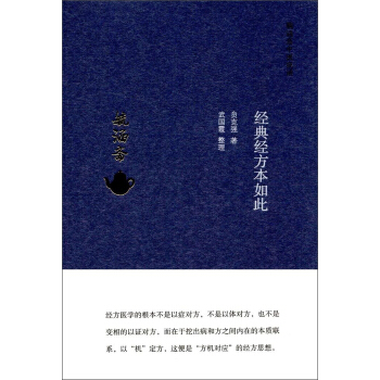 毓涵齋中醫夜話：經典經方本如此 pdf epub mobi 電子書 下載