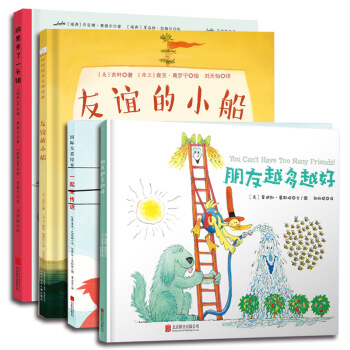 童立方·兒童情商訓練繪本第一輯：班裏來瞭一頭豬+一起來傳話+友誼的小船+朋友越多越好（套裝全4冊） [3-6歲] pdf epub mobi 電子書 下載