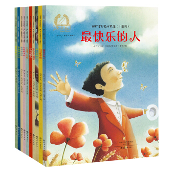 金羽毛 世界獲奬繪本 郝廣纔好繪本精選（套裝共10冊） [3-6歲] pdf epub mobi 電子書 下載