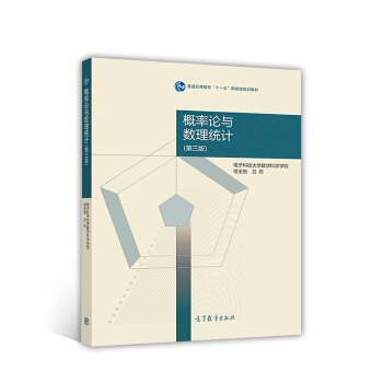 概率論與數理統計（第3版）/普通高等教育“十一五”國傢級規劃教材 pdf epub mobi 電子書 下載