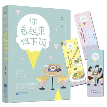 你看起来很下饭 pdf epub mobi 电子书 下载