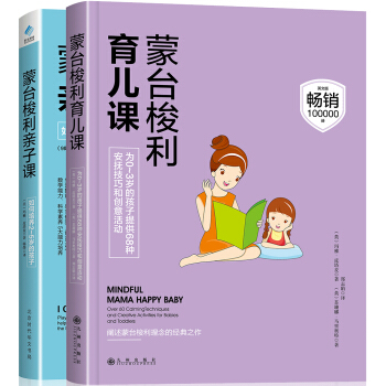 濛颱梭利親子課+育兒課（套裝共2冊） pdf epub mobi 電子書 下載