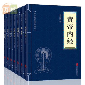 中医养生书籍 套装7册 本草纲目 黄帝内经 随园食单 闲情偶寄 老老恒言 茶经遵生八笺 pdf epub mobi 电子书 下载