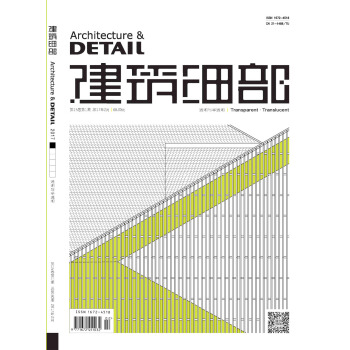 建筑细部（2017.1期 透明与半透明） [Architecture & Detail] pdf epub mobi 电子书 下载