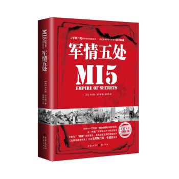 軍情五處(精裝版)