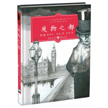 艾尔蒙哲三部曲 ：废物之都 pdf epub mobi 电子书 下载
