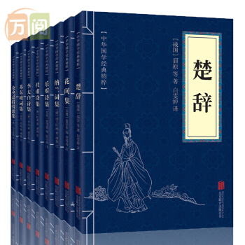 中国名家古诗词大全集 李白杜甫苏东坡乐府诗集 楚辞 花间集 纳兰词集 仓央嘉措情歌集全套8册 pdf epub mobi 电子书 下载