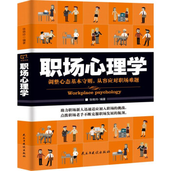 职场心理学 pdf epub mobi 电子书 下载