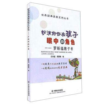 扮演好你在孩子眼中的角色：罗斯福教子书/世界经典家教系列丛书 pdf epub mobi 电子书 下载
