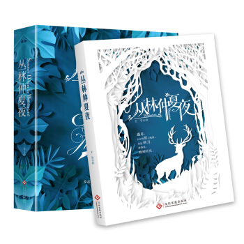 丛林仲夏夜 pdf epub mobi 电子书 下载