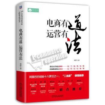 電商有道 運營有法 pdf epub mobi 電子書 下載