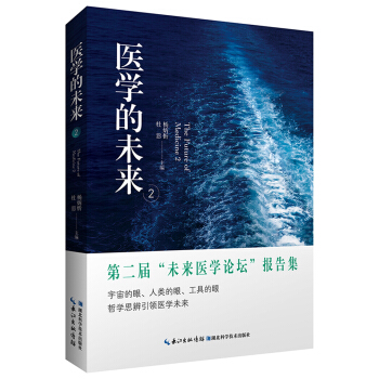 醫學的未來2 pdf epub mobi 電子書 下載