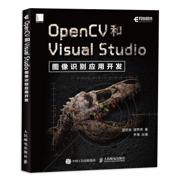 OpenCV和Visual Studio图像识别应用开发 pdf epub mobi 电子书 下载